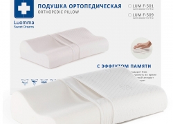 Подушка ортопедическая LUOMMA Lum F-501